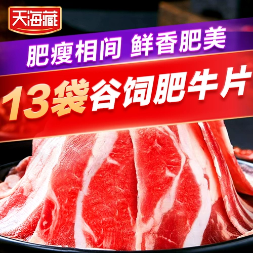 天海藏 Выбранные жирные таблетки говядины свежие ингредиенты Shabu -shabu жареные говяжь