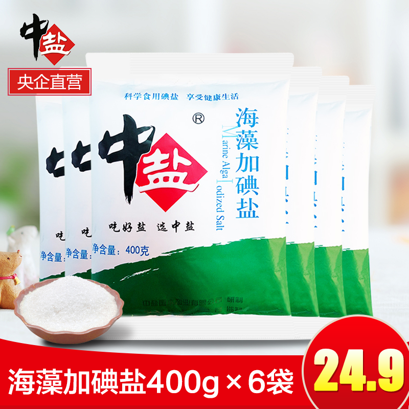 中鹽海藻加碘鹽400g6袋食鹽小袋家用調味鹽精製鹽食用鹽巴