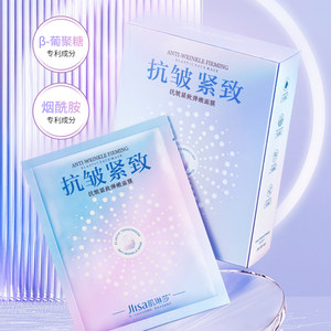 任选4盒肌琳莎抗皱紧致面膜多款补水保湿提亮肤色正品官方旗舰店