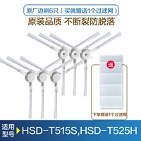 T515S Оригинальная боковая щетка 3 пары (вы можете получить 1 фильтр, если купите)