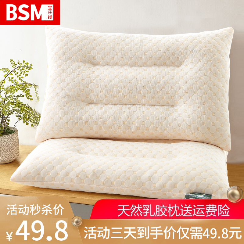 BSM泰国乳胶枕头天然乳