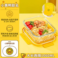 [Meng Meng Duck Yellow] Большие длинные два отдельных 1060 мл