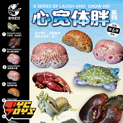 taobao agent 【Tyctoys】Go to the cargo animal star heart, wide body, fat, sixth shell -like leather shrimp steamed buns crab