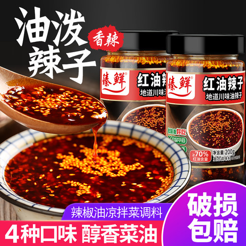 拌菜常备 百搭油辣子 1瓶装