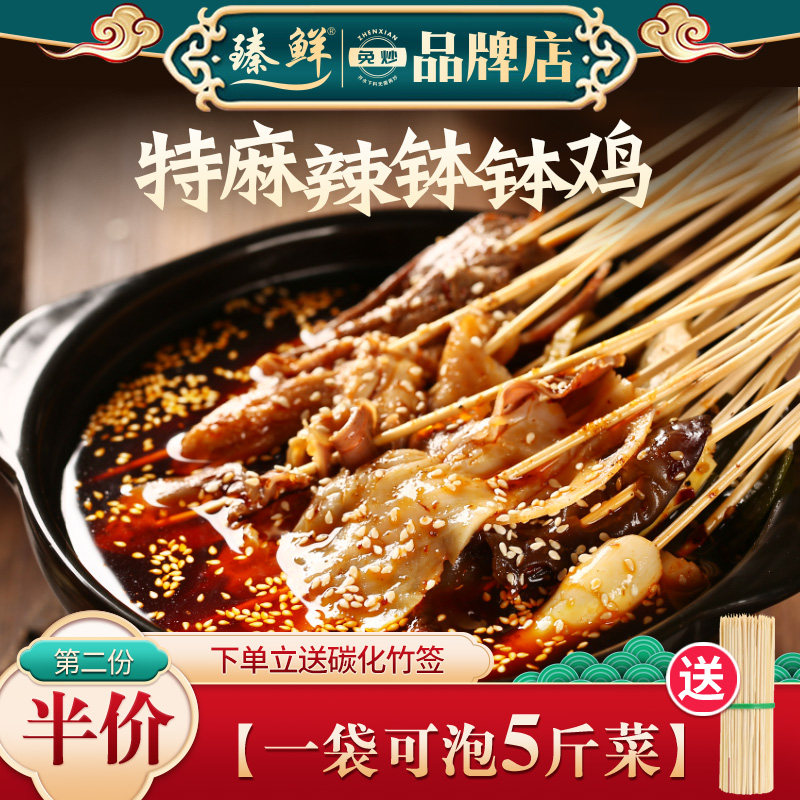 臻鲜乐山钵钵鸡调料特麻辣商用冷串串火锅麻辣烫底料包冷锅串串香,淘宝优惠券,粉丝福利购,淘宝优惠卷