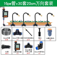 Дождь -Большой -экрановый таймер+30 метров 16pe Tube 30 предызящих спринклер