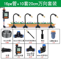 Дождь -большой дискретный таймер+10 метров 16pe Tube 10 непредсказуемых спринклер