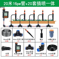 Ощущение дождя Большой таймер экрана [быстрое вставка] 16pe Tube 20 метров и 20 полей подключите двухподовую насадку