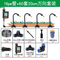 Дождь -большой дискретный таймер+60 метров 16pe Tube 60 недооцененных каннируемых форсунок