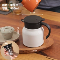 800 мл Слоновая кость белая+чайная сетка 316. Внутренняя нежность пищевого класса.