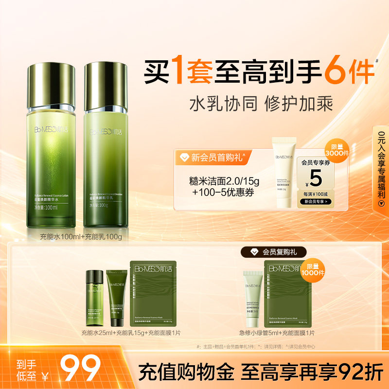BM肌活蕴能焕颜充能精华水100ml+乳100g