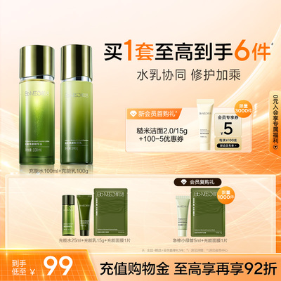 BM肌活蕴能焕颜水乳面霜套组
