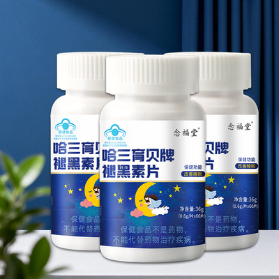 功能明确改善睡眠蓝帽品质