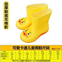 Маленькая желтая утиная дождевая ботинка (без хлопка)