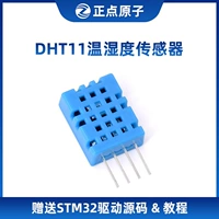 Модуль датчика температуры и влажности DHT11 (положительный атомный STM32/FPGA Development Poard Accessorys Delivery Delivery Source Code)