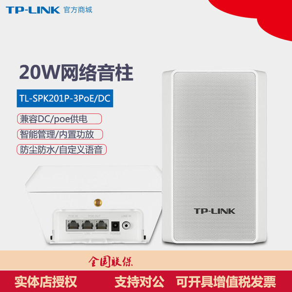 TP-LINK TL-SPK201P сеть динамик кампус класс настенный звук на открытом воздухе водонепроницаемый Столб динамик