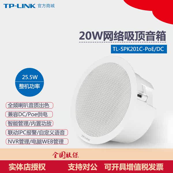 TP-LINK TL-SPK201C-PoE/DC20W сеть потолок динамик  NVR удаленный Liech вызовите полицию