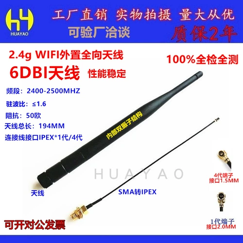 2,4 г резиновой антенны с IPX с SMA Connection 6dbi усиление Zigbee Используйте Wi -Fi беспроводной модуль.