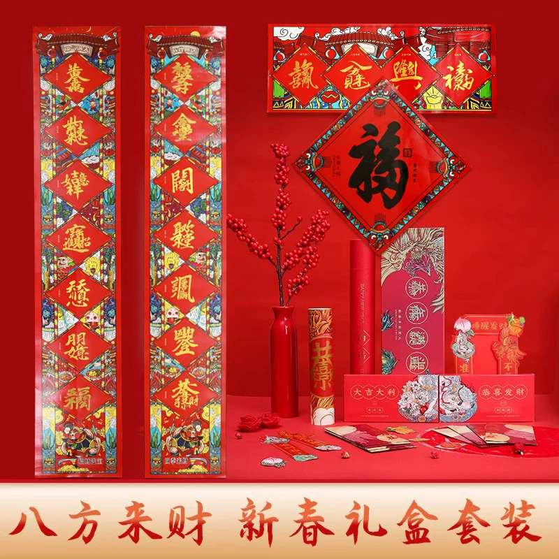 灵机麦玲玲2026春节新年礼盒对联套装创意中国风装饰春联过年