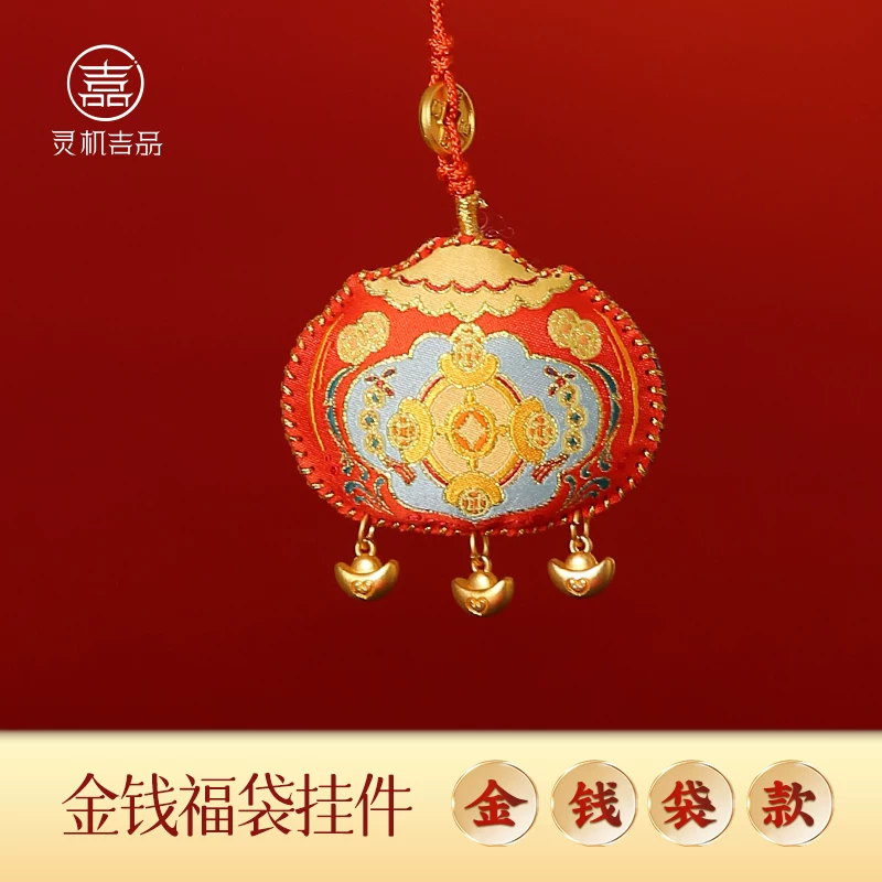 【道家制作5-14天祈福后发出】灵机麦玲玲「财源滚滚来」金钱福袋挂件挂饰家居2026马年