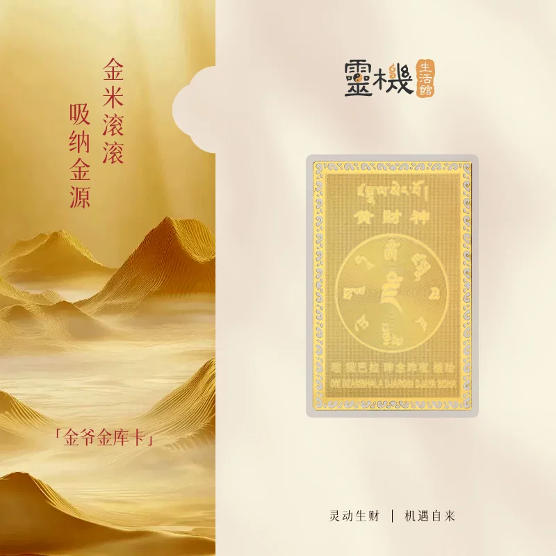 金爷金库卡手机壳装饰钱包吉祥物补库招米财神【含师傅祈福，发货周期7-20天】