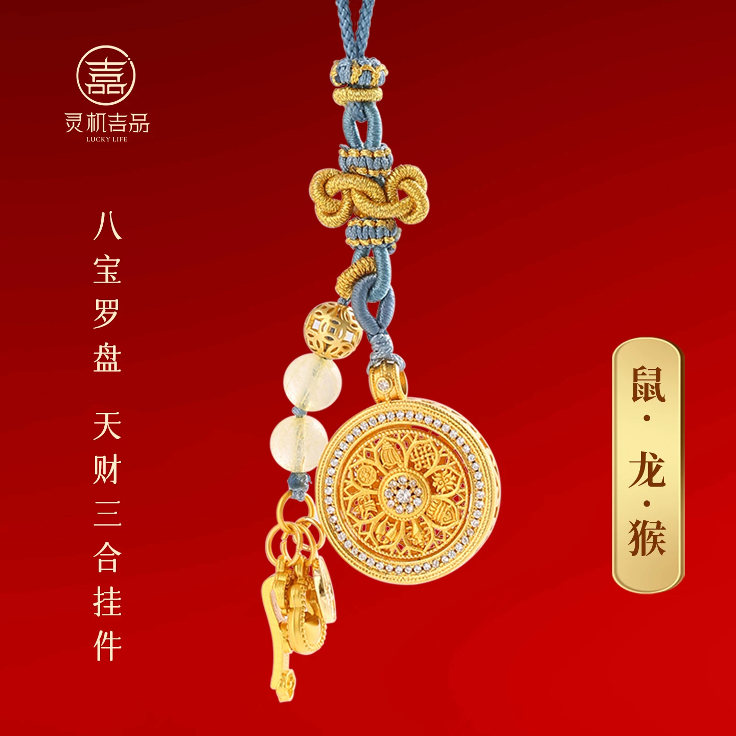 灵机麦玲玲 八宝罗盘-天财三合挂饰挂件 12生肖 可转动【含师傅祈福，发货周期7-20天】