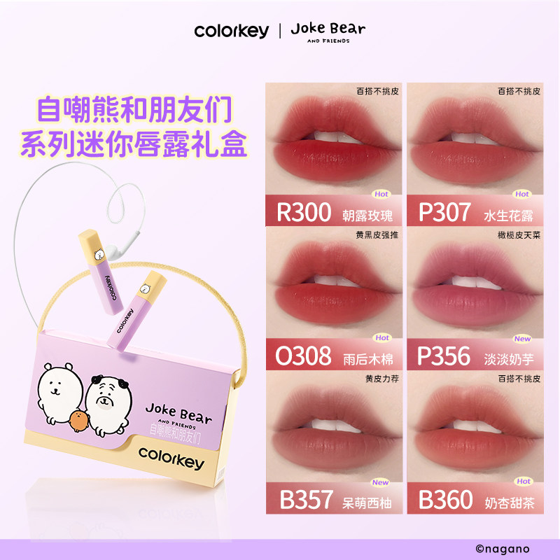 【活动专享】Colorkey珂拉琪迷你唇露礼盒套装唇釉唇彩口红女唇膏
