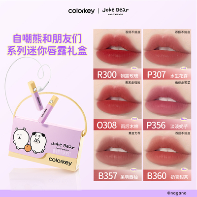 Colorkey珂拉琪迷你唇露礼盒套装