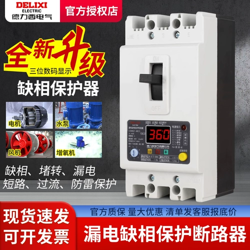 德力西 Защитный электрический комплексный переключатель, 380v