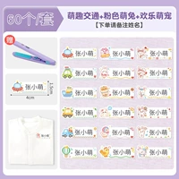 60 Установка [Mengqu Traffic+Pink Mite Rabbit+Happy Mite Pet] 20 каждый+Отправьте нагревание шине