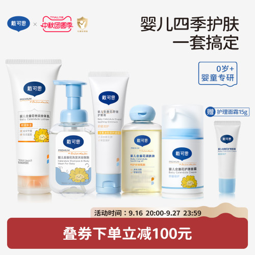 新生儿洗护套装  保湿滋润