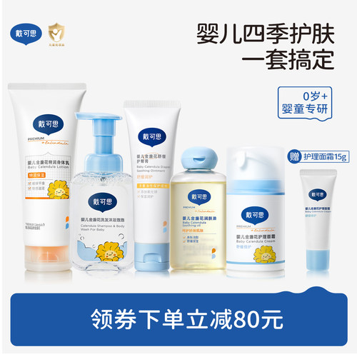 新生儿洗护套装  保湿滋润