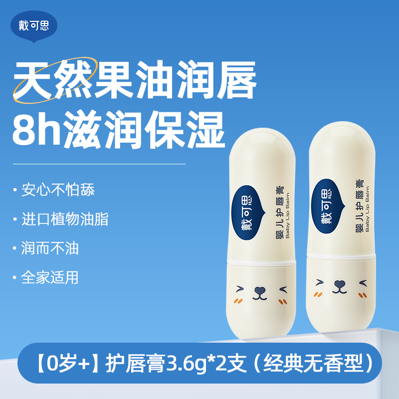 【刘涛推荐】戴可思元气儿童润唇膏秋冬保湿滋润男孩女孩宝宝唇膏