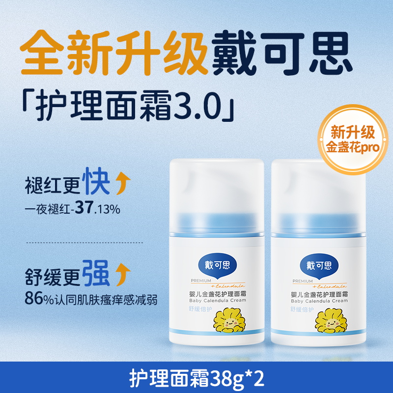 【刘涛推荐】戴可思金盏花婴儿面霜秋冬儿童面霜宝宝面霜润肤乳