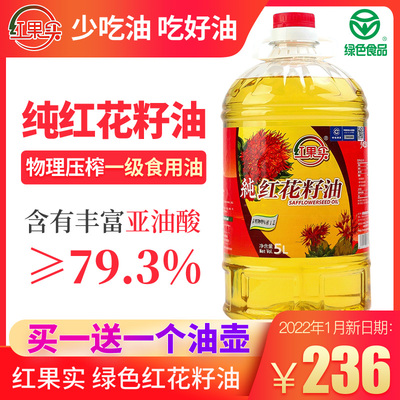 [红花籽油新疆红果实纯红花籽油5L物理压榨一级绿色食品植物食用油]