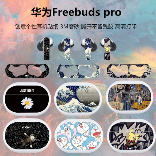 Применимый Huawei Freebudspro Гарнизная наклейка внутри покрытия наклеек пыли бесплатная пленка Pro Color Plam