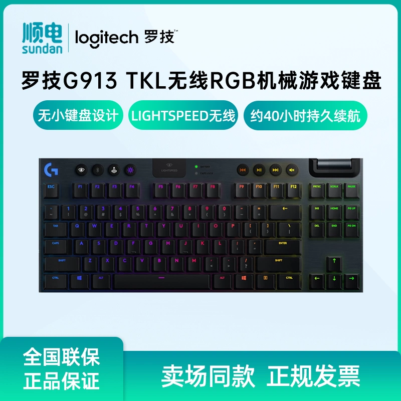 罗技G913 TKL无线蓝牙机械键盘电竞游戏键盘RGB背光87键T轴类茶轴-Taobao