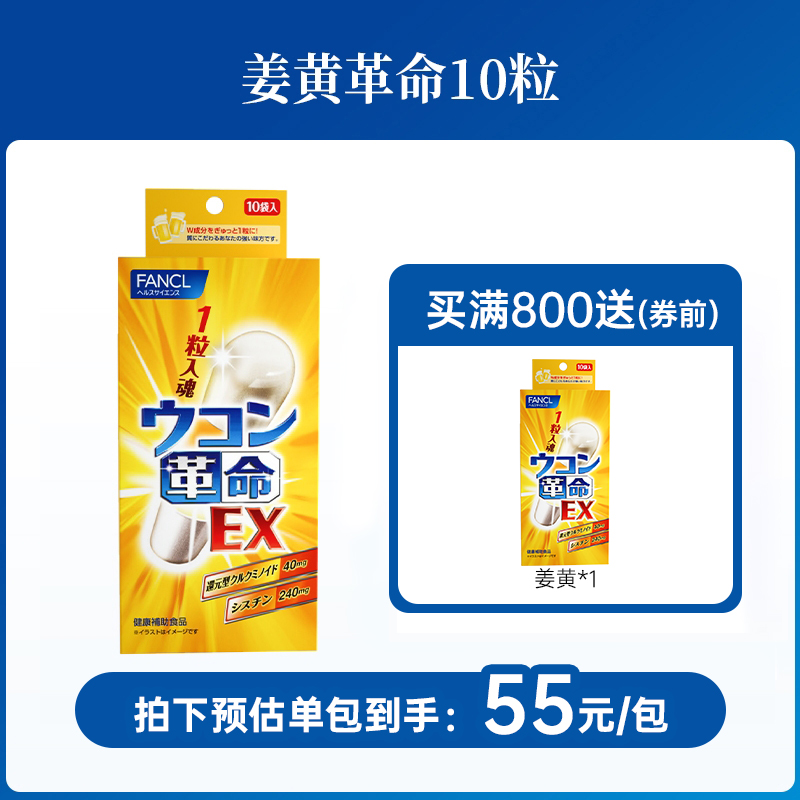 FANCL护肝系列奶蓟草精华片90粒益生菌加班熬夜不爆肝护肝片