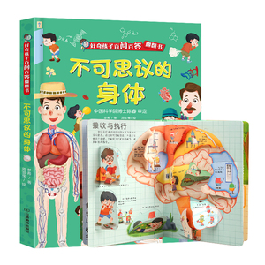 加大版青葫芦揭秘翻翻书promax 不可思议的身体儿童绘本书籍幼儿绘本百科全书 3D立体书翻翻书我们的身体图书小学生课外读物