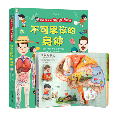 加大版儿童百科翻翻书3-6岁最爱