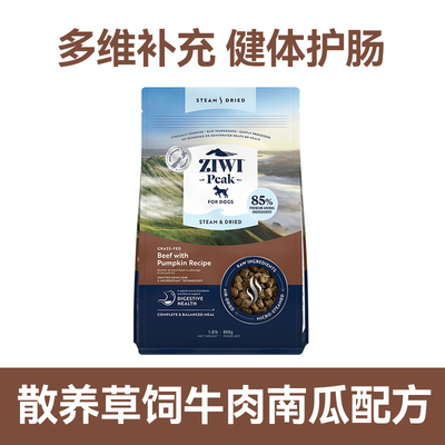 【全新系列！】ZIWI滋益巅峰微蒸风干新西兰多口味多规格狗粮