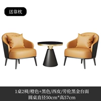 Один стол, два стула [Orange+Black] [50 круглых столов] Отправить подушку