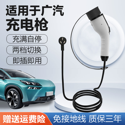 [广汽充传祺GA5充电枪器埃安Y/SPlus魅580便捷式随车充原装快充7KW]