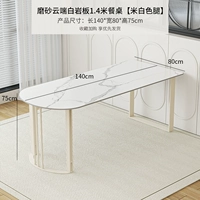 [Обычная модель крема Wind] Cloud White 1,4 -метровый стол рис белые ножки