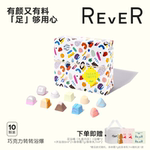Rever乐若转转浴爆泡脚球药包巧克力礼盒精油足浴球10颗洗脚