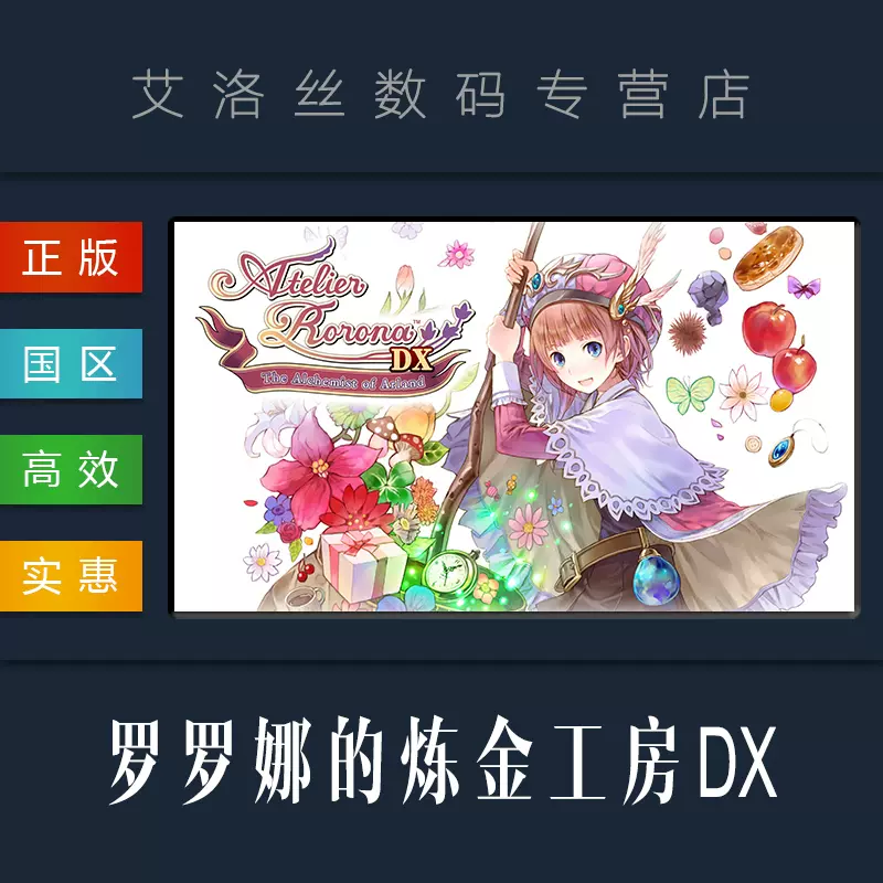Pc中文正版steam平台国区游戏托托莉的炼金工房亚兰德的炼金术士2 Dx 托托莉的工作室atelier Totori