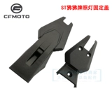 Cfmoto Spring Breeze Мотоцикл Оригинальные аксессуары ST 狒狒 CF125-3 Огни заселения