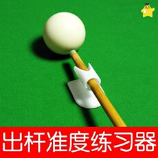 Аксессуары для бильярда