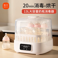 [Паровая стерилизация] 20-минутная дезинфекция + мгновенная сушка + большая емкость 13 л.