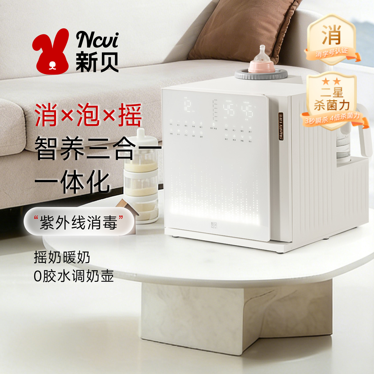 【直播】新贝三合一喂养台恒温壶调奶瓶紫外线消毒柜带烘干摇奶器